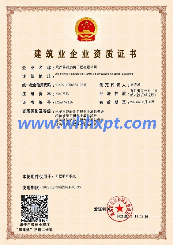  電子與智能化、消防、裝修、幕墻工程資質(zhì)